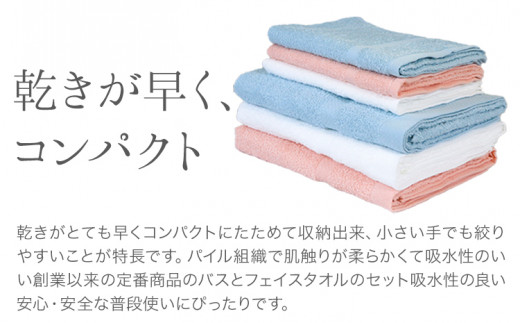 お洗濯がラクチン バスタオル 3枚 & フェイスタオル 3枚(オフホワイト/ピンク/ブルー) 株式会社フタバ《30日以内に出荷予定(土日祝除く)》和歌山県 岩出市 タオル 国産 送料無料