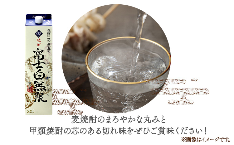 紀州の地酒 富士白無限 ふじしろむげん 《麦》 25度 2L×6パック エバグリーン 中野BC株式会社 《30日以内に出荷予定(土日祝除く)》和歌山県 岩出市 酒 お酒 地酒