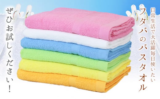 お洗濯がラクチン バスタオル ライトカラー おまかせ 1枚 株式会社フタバ《30日以内に出荷予定(土日祝除く)》和歌山県 岩出市 タオル 国産 送料無料 日用品