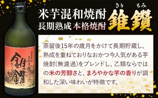 焼酎 本格米焼酎と本格米芋混和焼酎 錐鑽 きりもみ 2種セット 720ml 酒のねごろっく 《30日以内に出荷予定(土日祝除く)》和歌山県 岩出市 米焼酎 米芋混和焼酎 純米焼酎 酒 お酒 サケ さけ 焼酎 送料無料
