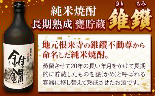 焼酎 本格米焼酎と本格米芋混和焼酎 錐鑽 きりもみ 2種セット 720ml 酒のねごろっく 《30日以内に出荷予定(土日祝除く)》和歌山県 岩出市 米焼酎 米芋混和焼酎 純米焼酎 酒 お酒 サケ さけ 焼酎 送料無料