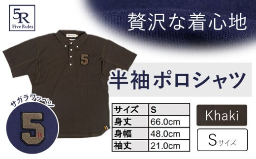 半袖ポロシャツ(サガラワッペン) カーキ サイズ S 株式会社アイガット《30日以内に出荷予定(土日祝除く)》和歌山県 岩出市 5R Five Rules ファイブルールズ 半袖 半そで ポロシャツ サガラワッペン
