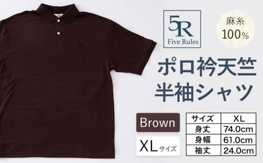 ポロ衿天竺 半袖シャツ ブラウン XL サイズ 株式会社アイガット《30日以内に出荷予定(土日祝除く)》和歌山県 岩出市 5R Five Rules ファイブルールズ トップス リネン 麻