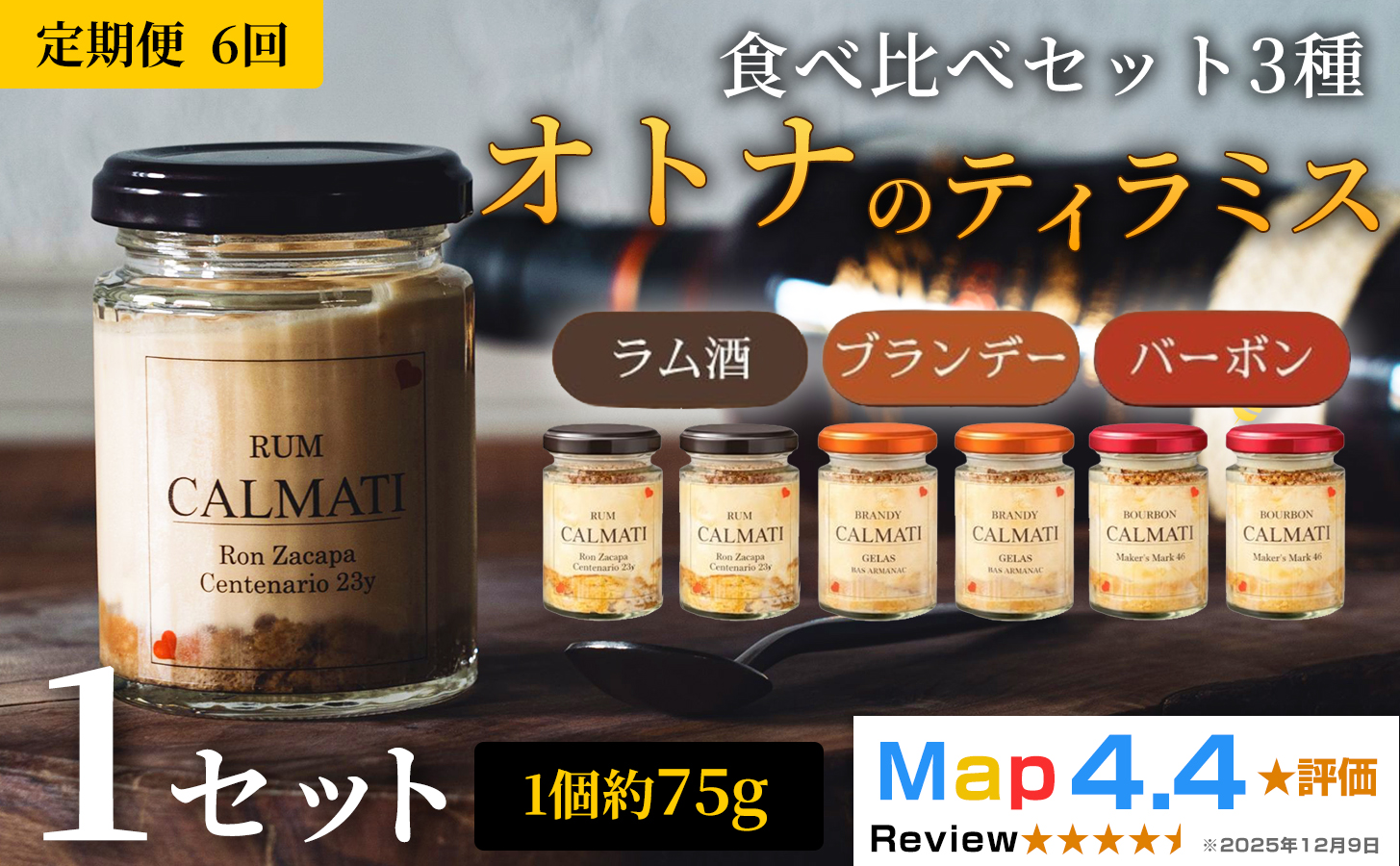 スイーツ オトナのティラミス食べ比べ3種セット 6個 × 6ヶ月 計36個 定期便《30日以内に出荷予定(土日祝除く)》CALMATI 和歌山県 岩出市 ケーキ チーズケーキ チーズ スイーツ デザート お菓子 ティラミス お酒 酒 ブランデー ラム酒 バーボン 送料無料