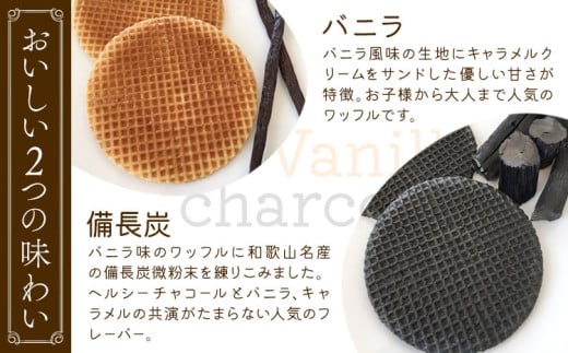 岩出根来の生キャラメルサンドワッフル バニラ 備長炭 20枚入り AOI TORI《30日以内に出荷予定(土日祝除く)》和歌山県 岩出市 ストロープワッフル ワッフル クリスピーワッフル スイーツ お菓子 デザート