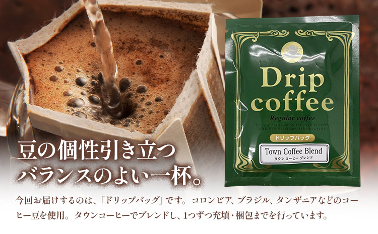 ドリップバッグ 内容量  5パック タウンコーヒー《30日以内に出荷予定(土日祝除く)》和歌山県 岩出市 コーヒー 珈琲 ブレンド ドリップ カフェイン