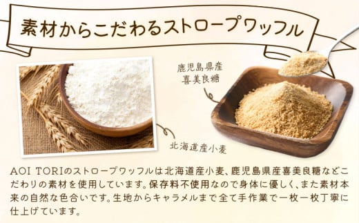 岩出根来の生キャラメルサンドワッフル バニラ 備長炭 20枚入り AOI TORI《30日以内に出荷予定(土日祝除く)》和歌山県 岩出市 ストロープワッフル ワッフル クリスピーワッフル スイーツ お菓子 デザート