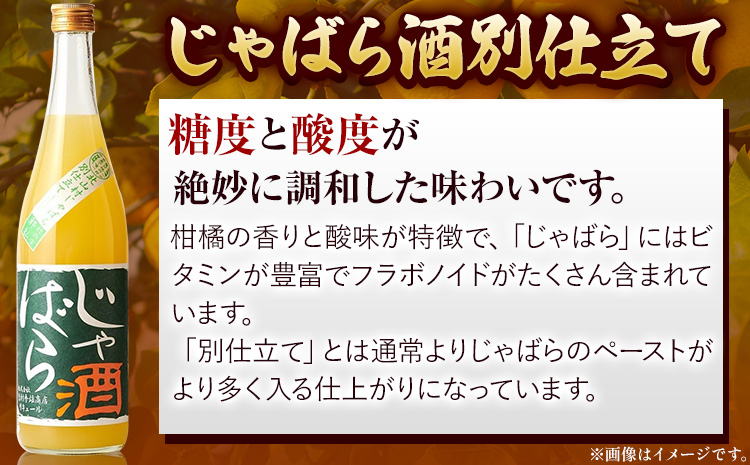 じゃばら酒別仕立て 紀州南高梅梅酒 セット 720ml×各1本 計1440ml 酒のねごろっく《30日以内に出荷予定(土日祝除く)》和歌山県 岩出市 酒 果実酒 リキュール 梅 じゃばら 送料無料