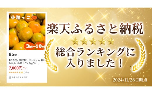 お試しにピッタリ！ 温州みかん 「小粒っこ」 2kg ※秀優混合 【2S～3Sサイズおまかせ】【2026年10月中旬～2027年2月下旬までに順次発送】(極早生・早生・中生・晩稲)＜味好農園＞/ 温州 みかん 小玉 蜜柑 柑橘 みかん 極早生 早生 中生 晩稲 小粒 果物 フルーツ 【agy004-s-2】