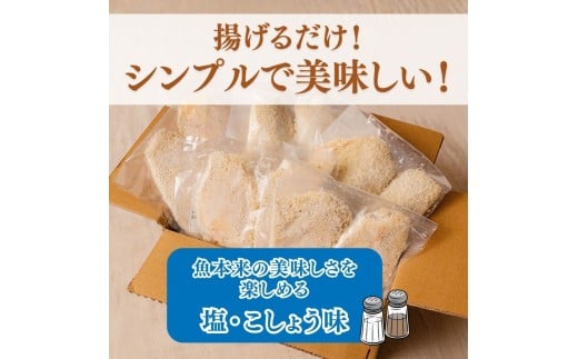 骨なし味付けあじフライ10切　簡単！揚げるだけ！/ あじ アジ 加工食品 魚 おかず【uot866】 