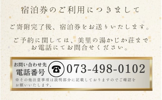【平日1泊2食付き】美里の湯 かじか荘「会席 華プラン　ペアチケット」 和歌山県 紀美野町 /  入浴  食事つき 体験 チケット 旅行 旅館 宿 【kzk006】