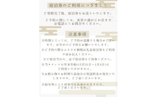 【平日1泊2食付き】美里の湯 かじか荘「会席 華プラン　ペアチケット」 和歌山県 紀美野町 /  入浴  食事つき 体験 チケット 旅行 旅館 宿 【kzk006】
