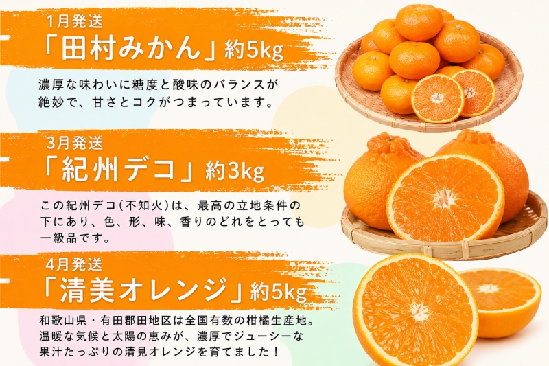 【全6回定期便】旬のフルーツ定期便 【田村みかん / 紀州デコ(不知火) / 清見オレンジ / 小玉スイカ / 桃 / ゆら早生みかん】 ～和歌山の旬をお届け～ / みかん ミカン 温州みかん 有田みかん 不知火 デコポン 桃 もも モモ 柑橘 フルーツ 果物 くだもの 旬 人気 甘い 定期便  6回 全6回 6か月【uot050-syun6】