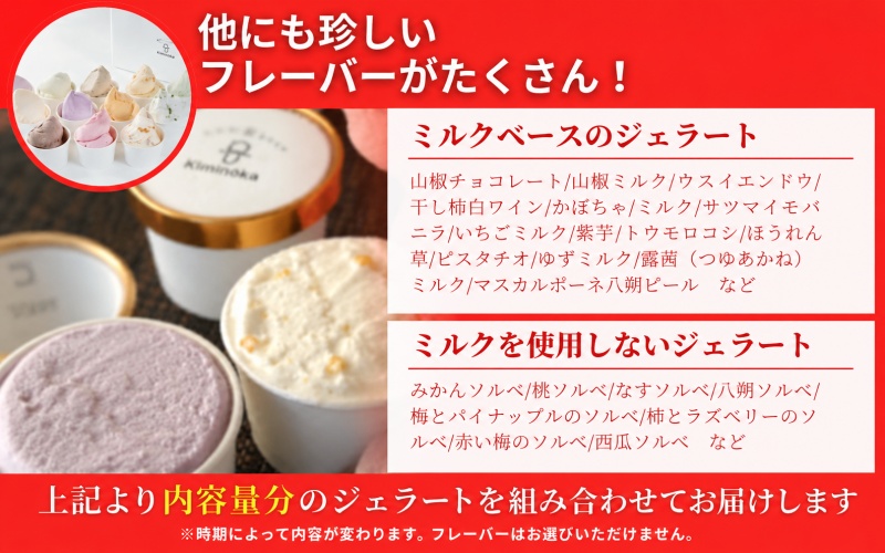  ジェラート セット 12個 9月発送 21000円 / キミノ―カ アイス クリーム スイーツ 野菜 果物【kmk105-sep-12】