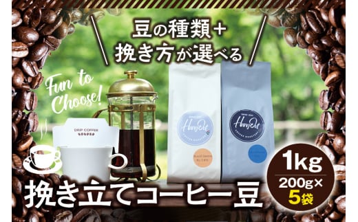 【豆】（ブレンド3+ホンジュラス2）挽き立てコーヒー豆 750gセット / コーヒー豆 焙煎 コーヒー【hgo001-d-06】