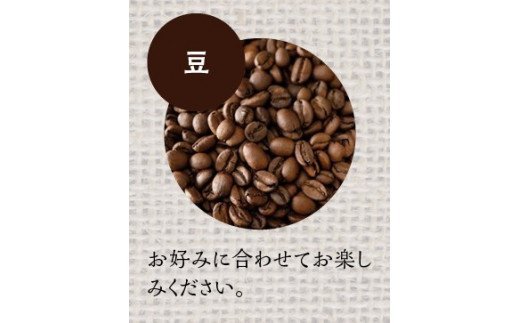 【豆】店主おまかせ 挽き立てコーヒー豆3種類セット(100g×3種類） / コーヒー豆 コーヒーセット 挽き立てコーヒー【hgo003-d】