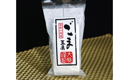  高野山特産ごま豆腐 2種詰め合わせ 24個入り/豆腐 ごま 胡麻【dkk102】