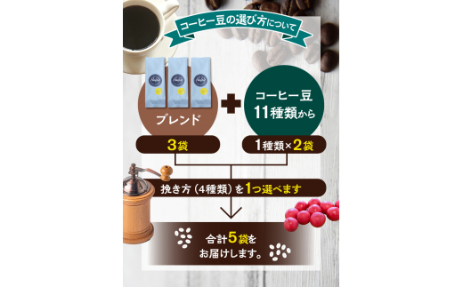 【中挽き】（ブレンド3+ホンジュラス2）挽き立てコーヒー豆 750gセット / コーヒー豆 焙煎 コーヒー【hgo001-b-06】