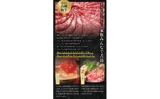  希少和牛 熊野牛ロース すき焼き用 約500g ＜冷蔵＞/すき焼き 牛肉 肉 赤身 ロース 和牛 【sim100】