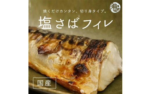  【ご家庭用】大容量！塩さばフィレ 2kg / さば サバ 鯖 フィレ 切り身 切身 魚 海鮮 焼き魚 おかず 【uot762】