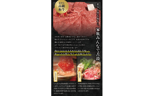  希少和牛 熊野牛 上モモ しゃぶしゃぶ用 約500g ＜冷蔵＞/すき焼き しゃぶしゃぶ 牛肉 【sim105】