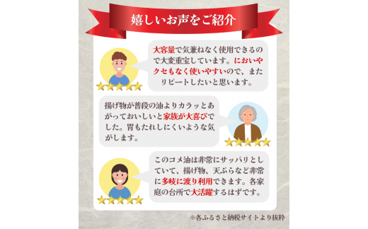 【大人気】【国産】こめ油　500g×6本入り / 米油 コメ油 こめあぶら 食用油 植物油 保存 和歌山県 人気 料理 揚げ物 国産 安全 つの食品 13000 13000円 3L【ard038A】