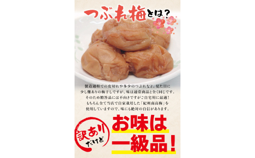 紀州南高梅　＜つぶれ梅＞うす塩1.5kg【ハチミツ入】塩分10%　なかやまさんちの梅干 / ウメ うめ 梅干し【nky014-115k】