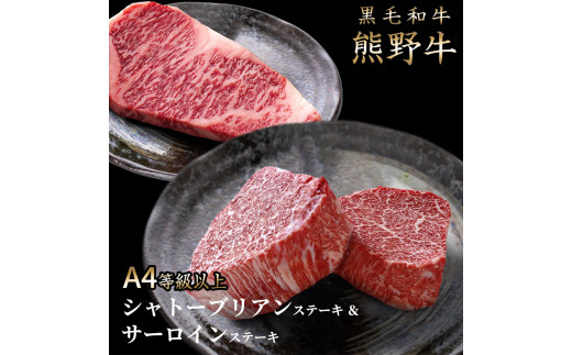 【3か月定期便】＼A4以上の高級和牛 「熊野牛」を3か月連続でお届け！／  (霜降りローススライス・霜降り赤身こま切れ・ヒレシャトーブリアンステーキ＆霜降りサーロインステーキ) / 国産 肉 牛肉 和牛 黒毛和牛 焼肉 ステーキ すき焼き しゃぶしゃぶ ロース 赤身 サーロイン シャトーブリアン 霜降り 冷凍 定期便【tkb312】