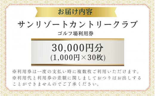 サンリゾートカントリークラブ ゴルフ場利用券 30,000円分 / 和歌山 和歌山県 関西 ゴルフ golf 補助券 チケット ゴルフプレー券 ゴルフ場利用券 【scc010】