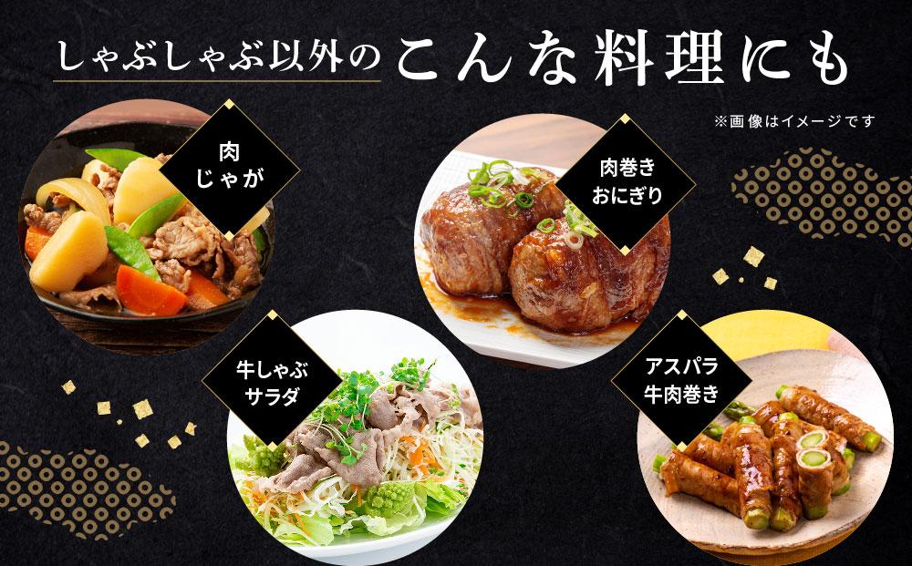 和歌山産 高級和牛『熊野牛』赤身しゃぶしゃぶ用 約600g【EG13】