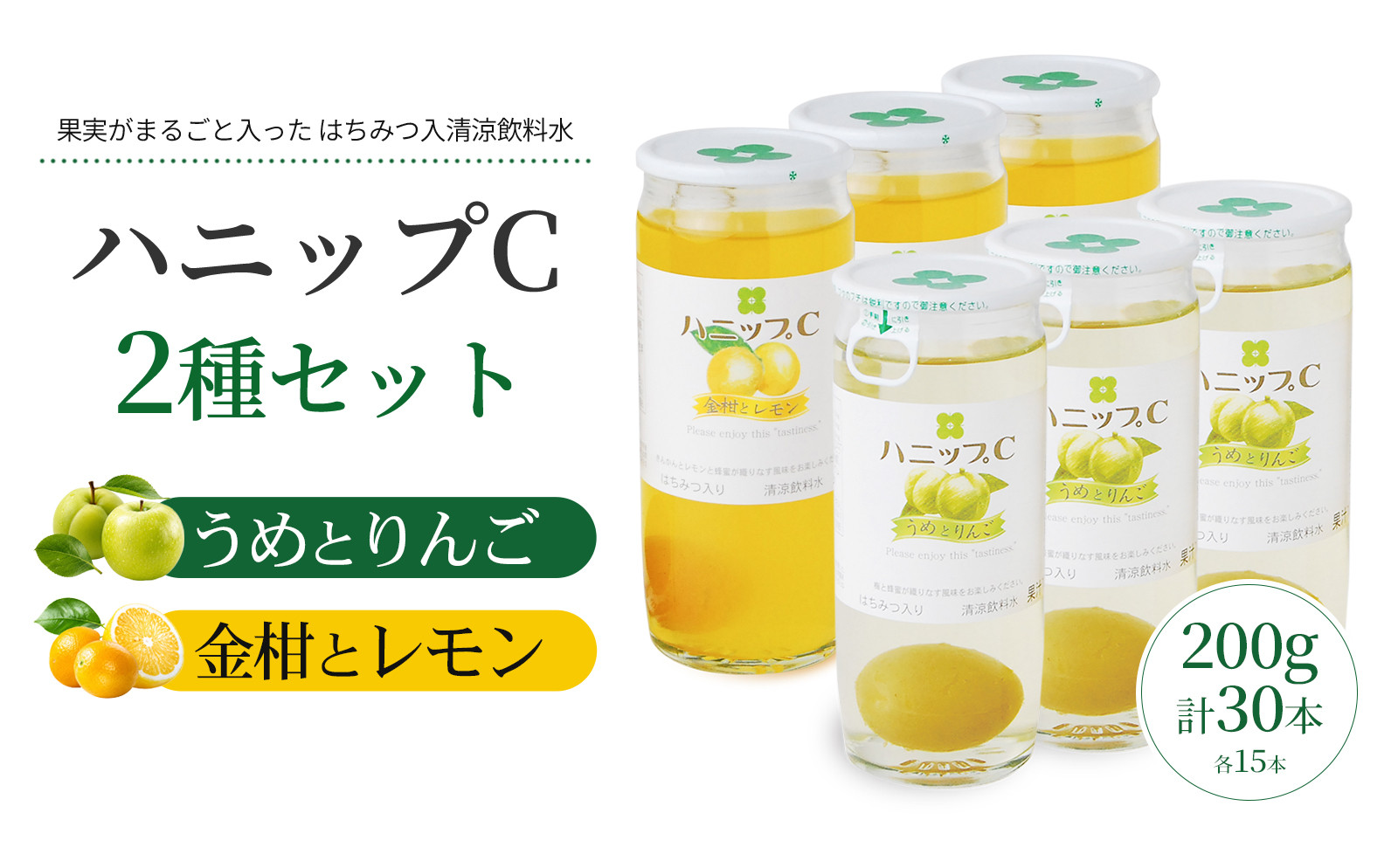 果実入り清涼飲料水 ハニップC2種類セット ［PL7］