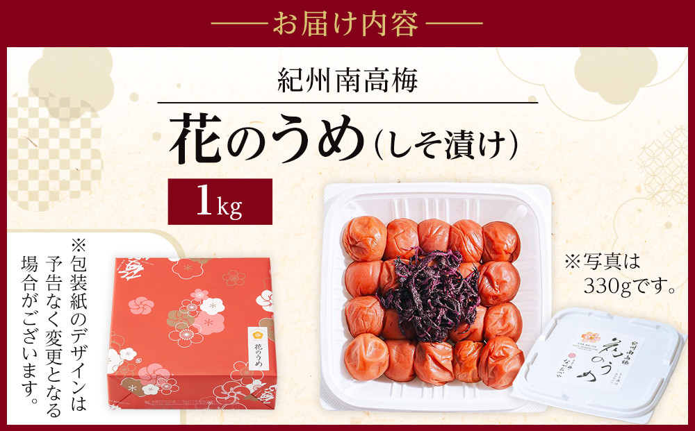 梅心（うめごころ）ながおかや 紀州花のうめ（しそ梅）１kg
