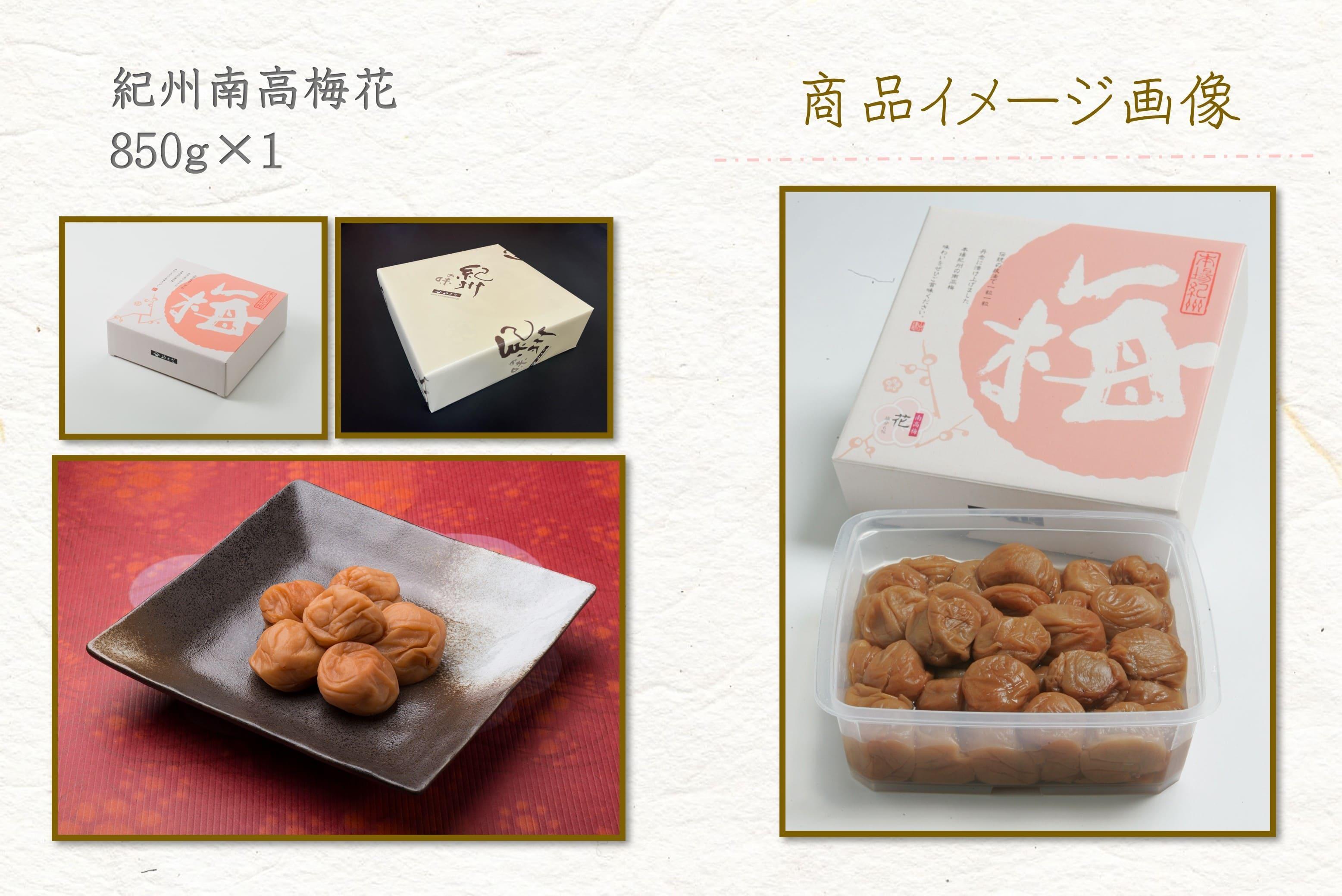 紀州南高梅 「花」 塩分約6％ 850g ［YM8］