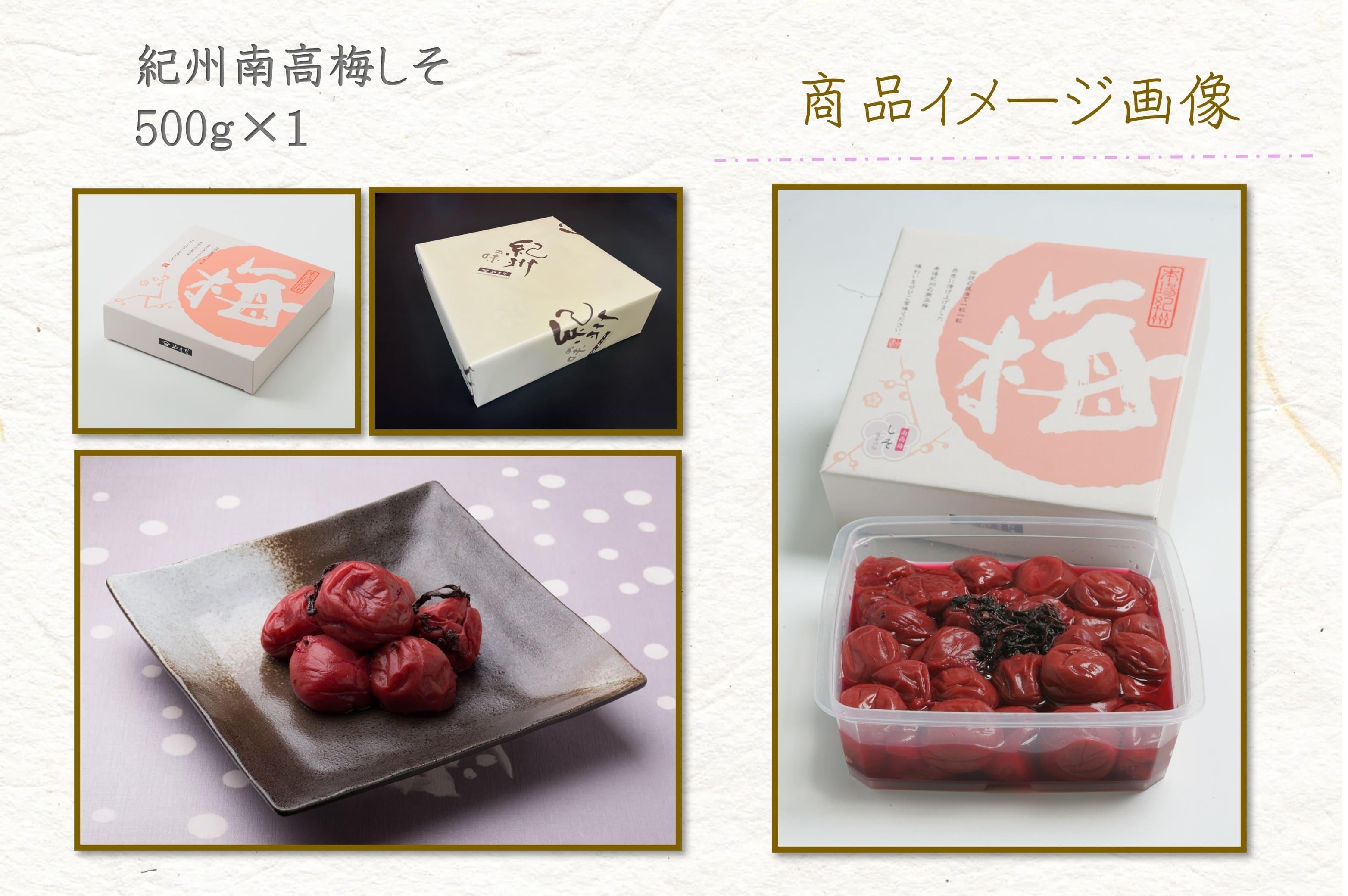 紀州南高梅 しそ 塩分約15％ 500g ［YM5］