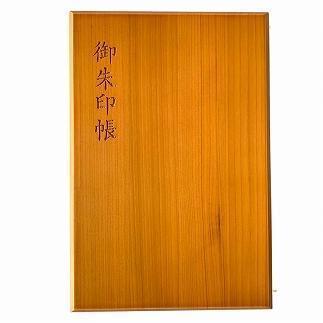 木製朱印帳 紀州塗 紀州檜 みかんオレンジ［YS91］