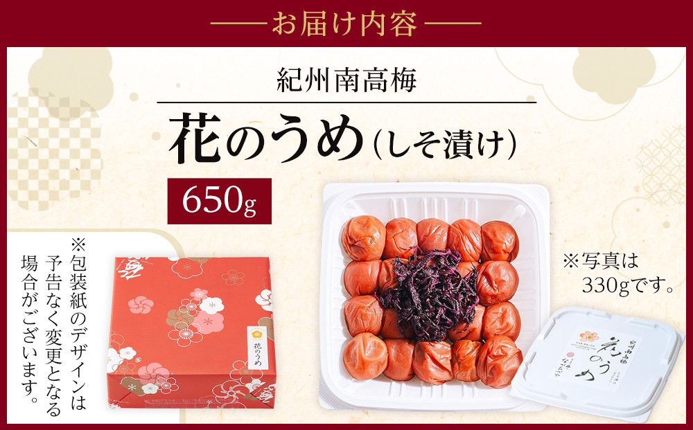 梅心（うめごころ）ながおかや 紀州花のうめ（しそ梅）650g