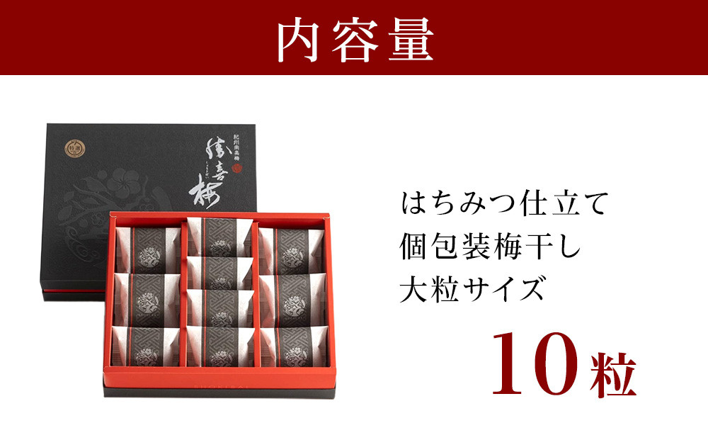 大粒の紀州南高梅 人気のはちみつ仕立て「極」10包　［SB1］