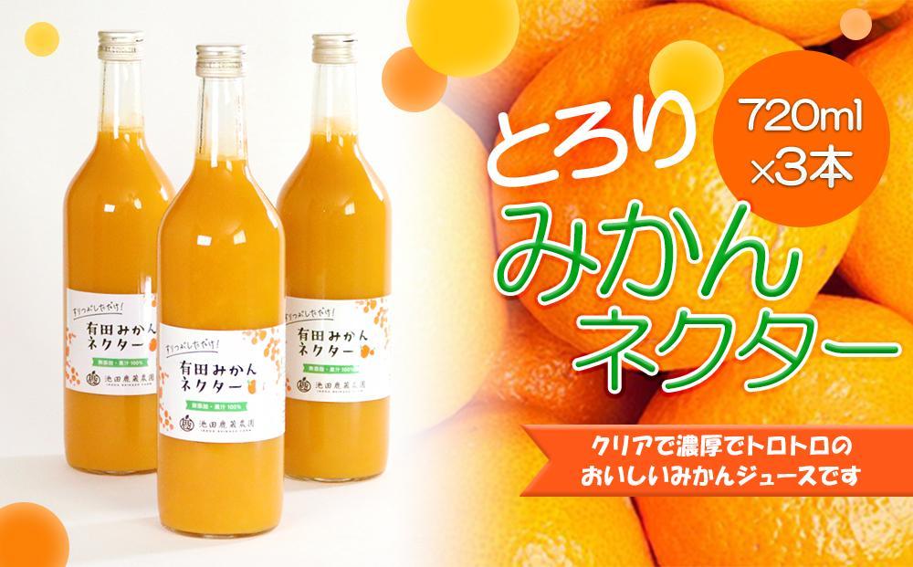 とろり　みかんネクター720ml×3本［IKE226］