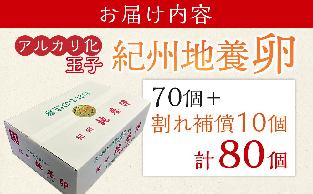 ã¢ã«ã«ãªå çå çŽå·å°é€åµ åèš 80åå
¥ (70åïŒå²ãè£åå10åïŒåµ ããŸã çå ã¿ã㎠é¶åµ ãŸãšãè²·ã ãªã ã¬ã åµããã飯 æé£ æ¥åçš