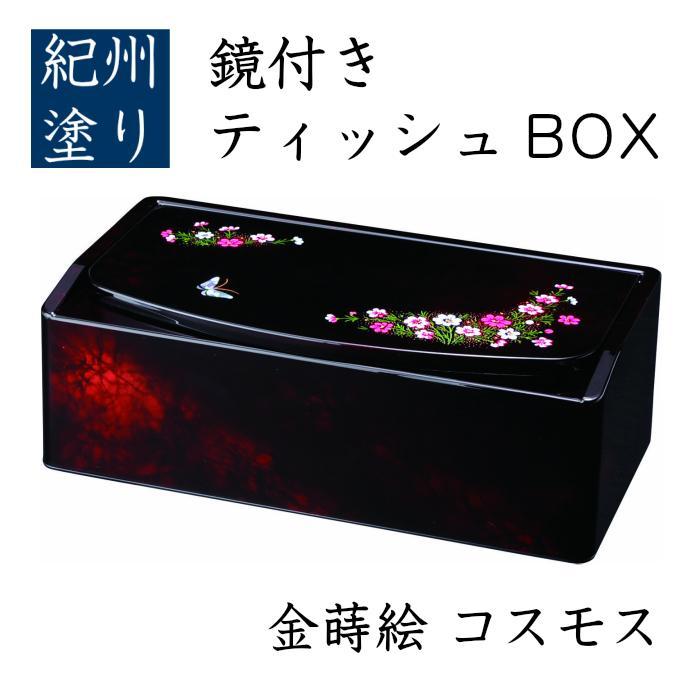 鏡付 ティッシュBOX コスモス（金蒔絵） ［YG517］
