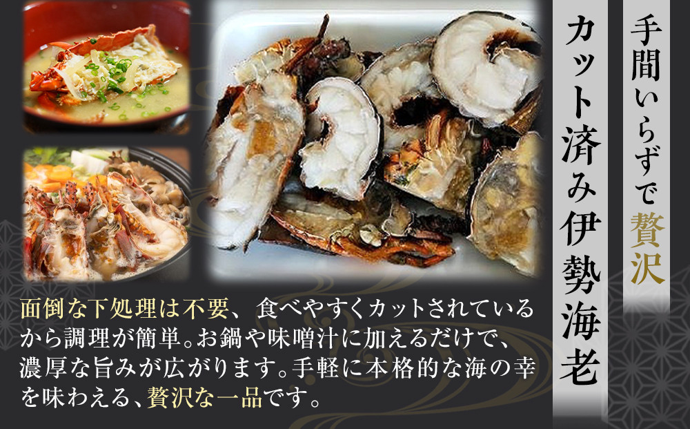 冷凍伊勢海老カット約2kg（サイズ不揃い）［HC16］
