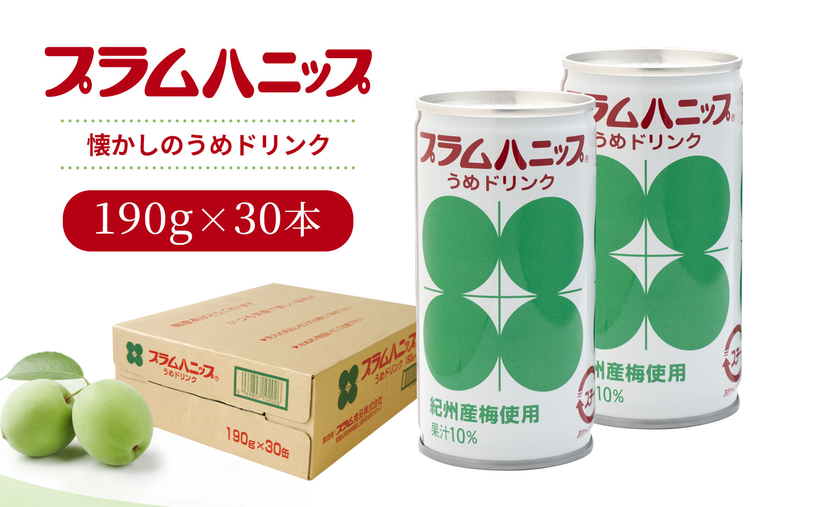 プラムハニップ 優しい甘さの懐かしの梅ドリンク　1ケース（190g×30本） ［PL9］