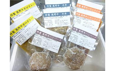 熊野牛手造り総菜詰合せ ［tK3］
