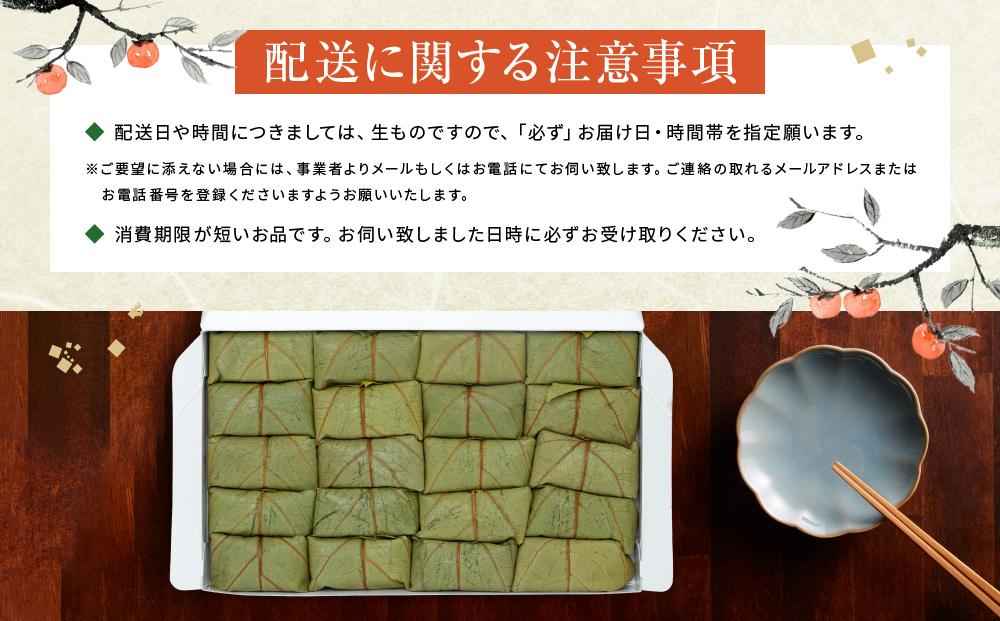 保存料無添加【柿の葉すし】20個入り（さば）［KW3］