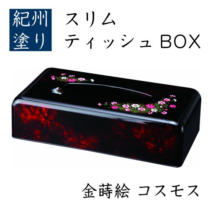 スリムティッシュBOX コスモス（金蒔絵） ［YG518］