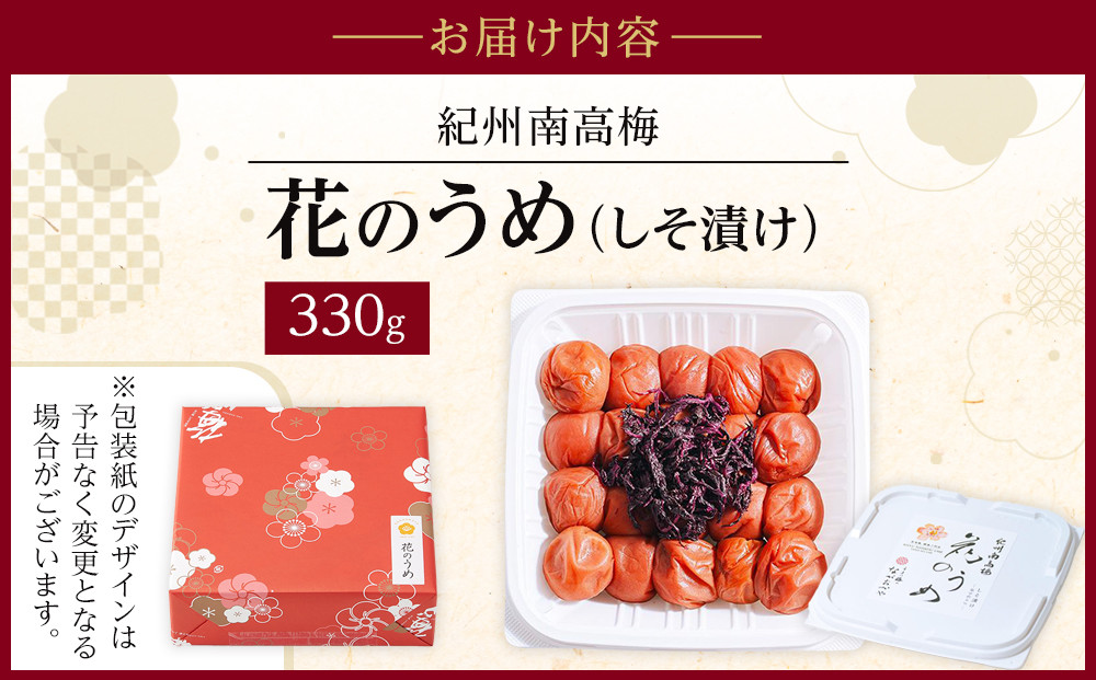 梅心（うめごころ）ながおかや 紀州花のうめ（しそ梅）330g