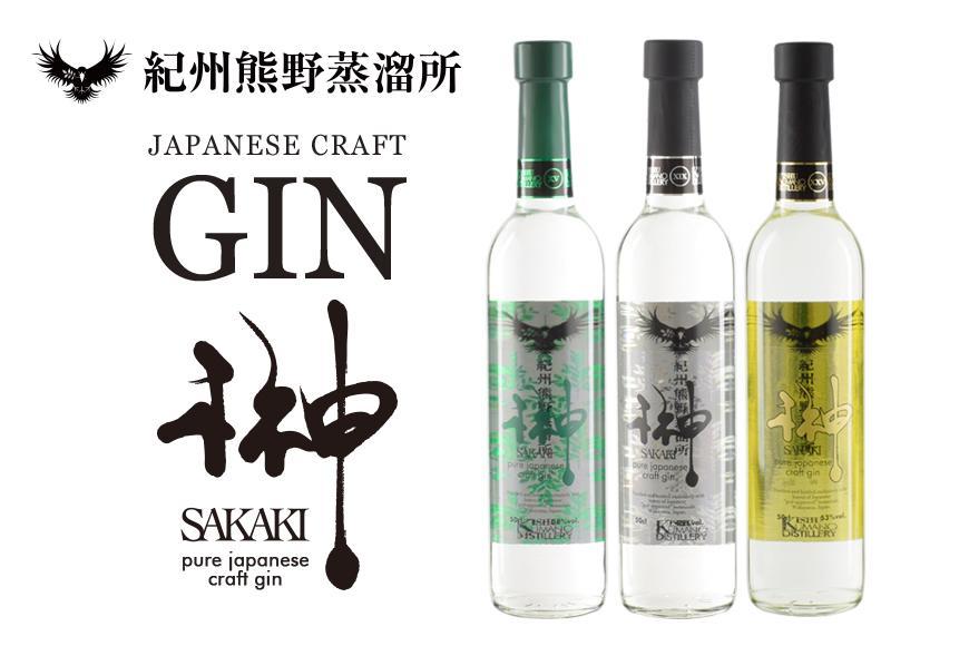 榊 sakaki クラフトジン 3本セット 紀州熊野蒸溜所