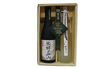 【熊野地域で唯一の地酒】吟醸・熊野三山＆純米・那智の滝 ［Og1］