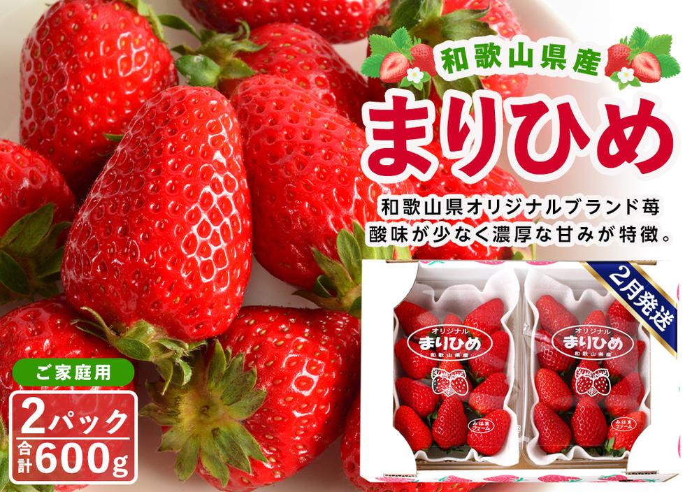 【ご家庭用（簡易包装）】和歌山県産まりひめ 1箱（2パック入り）【2027年2月お届け】［MG60］