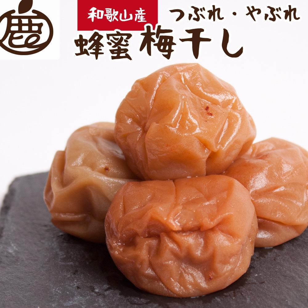 有田みかん 蜂蜜 梅干し 家庭用 500g 紀州南高梅 つぶれ梅［IKE83］